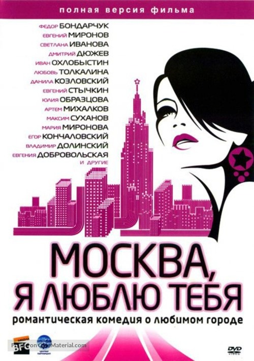 Moskva, ya lyublyu tebya! - Russian Movie Poster
