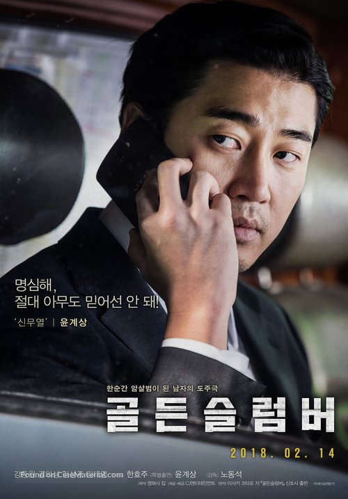 Golden Slumber - South Korean Character movie poster