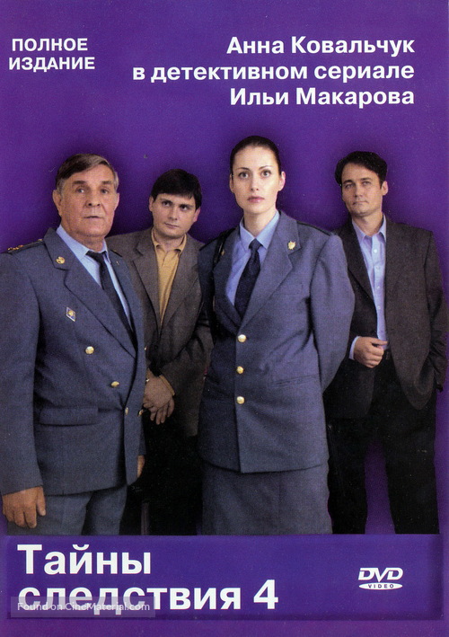 &quot;Tayny sledstviya&quot; - Russian Movie Cover
