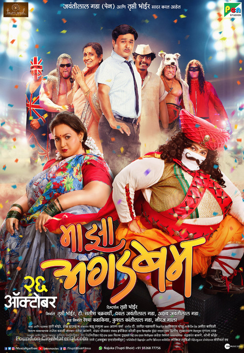 Majha Agadbam - Indian Movie Poster