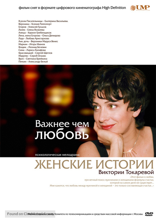 &quot;Vazhnee, chem lyubov&quot; - Russian DVD movie cover