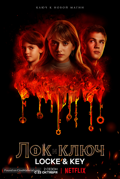 &quot;Locke &amp; Key&quot; - Russian Movie Poster