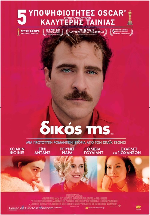 Her - Greek Movie Poster