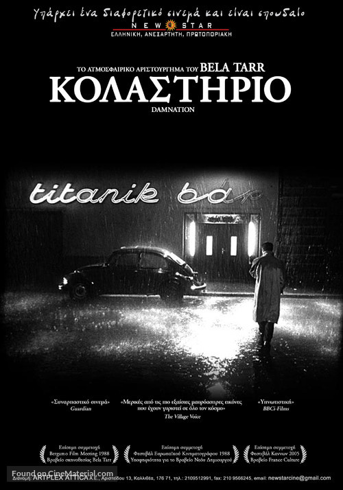 K&aacute;rhozat - Greek Re-release movie poster