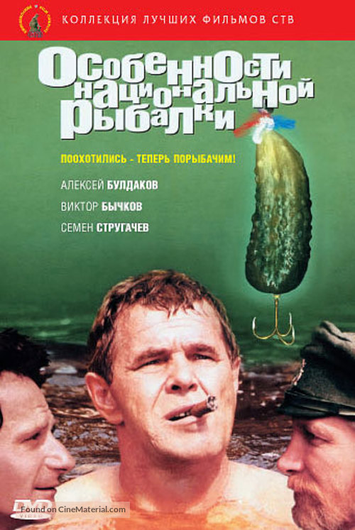 Osobennosti natsionalnoy rybalki - Russian DVD movie cover