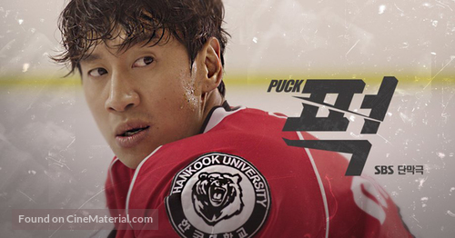 Puck! - South Korean Movie Poster