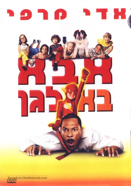 Daddy Day Care - Israeli DVD movie cover