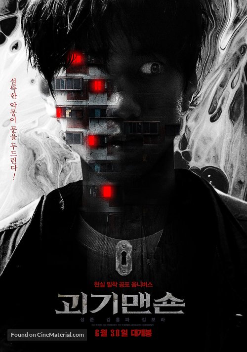 Ghost Mansion - South Korean Movie Poster