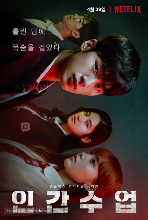 &quot;Extracurricular&quot; - South Korean Movie Poster