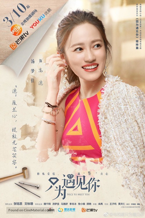 &quot;Nice to Meet You&quot; - Chinese Movie Poster