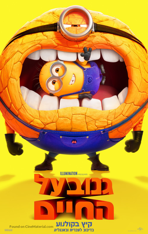 Despicable Me 4 - Israeli Movie Poster