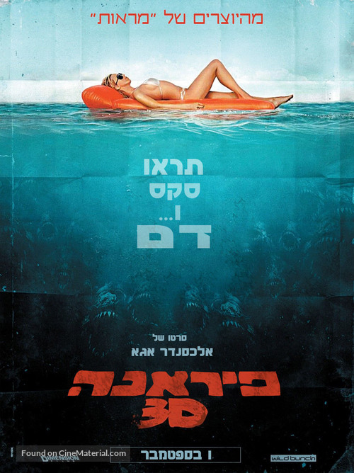 Piranha - Israeli Movie Poster