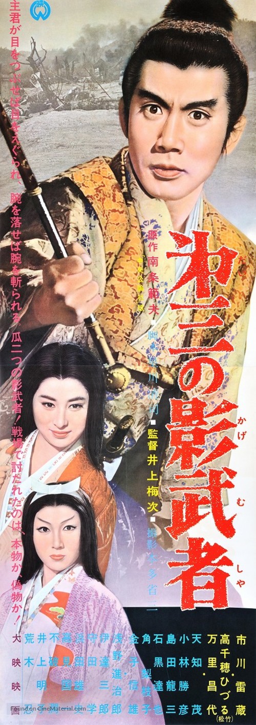 Daisan no kagemusha - Japanese Movie Poster