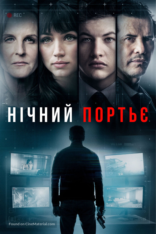 The Night Clerk - Ukrainian Movie Cover