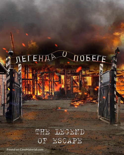 Escape from Sobibor - Russian Movie Poster