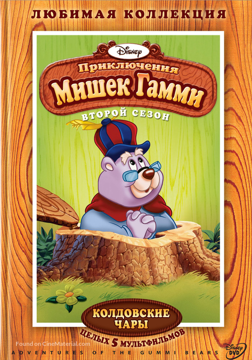 &quot;The Gummi Bears&quot; - Russian DVD movie cover
