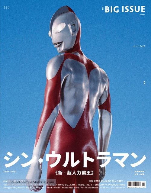 Shin Ultraman - Taiwanese Movie Poster