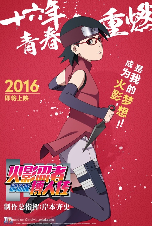 Boruto: Naruto the Movie - Chinese Movie Poster