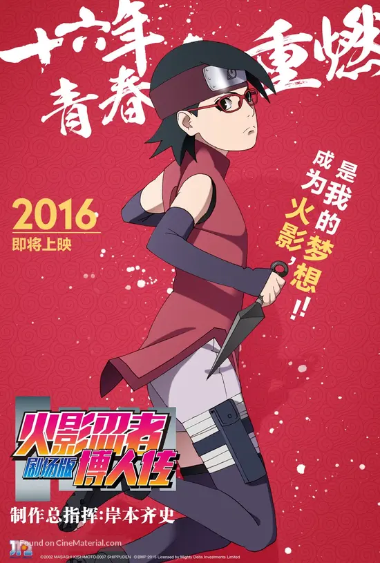 Download Boruto Naruto The Movie 2015 Chinese Movie Poster HD Get Wallpaper Boruto Naruto The Movie 2015 Chinese Movie Poster For Free