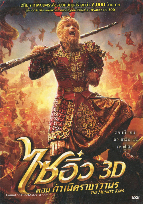 Xi you ji: Da nao tian gong - Thai Movie Cover