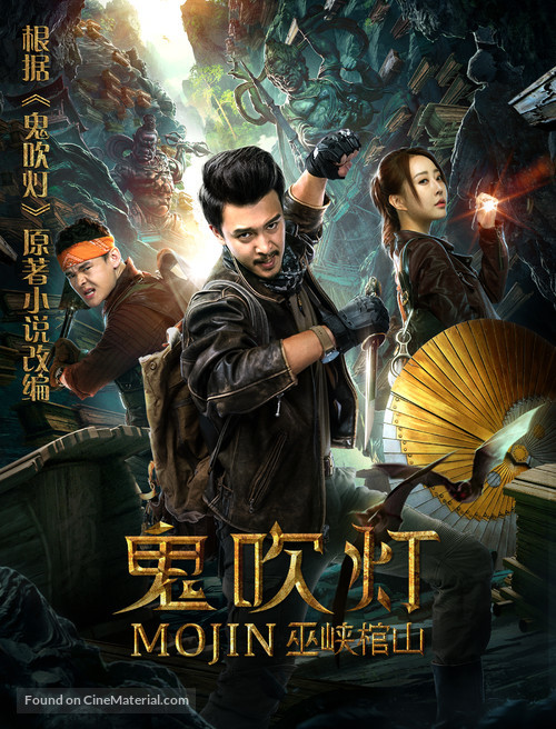 Gui Chui Deng Wu Xia Guan Shan - Chinese Movie Poster