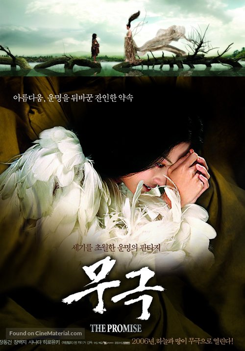 Wu ji - South Korean poster