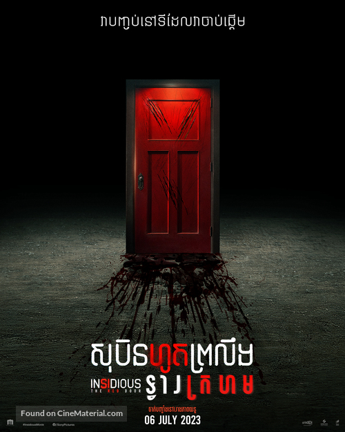 Insidious: The Red Door -  Movie Poster