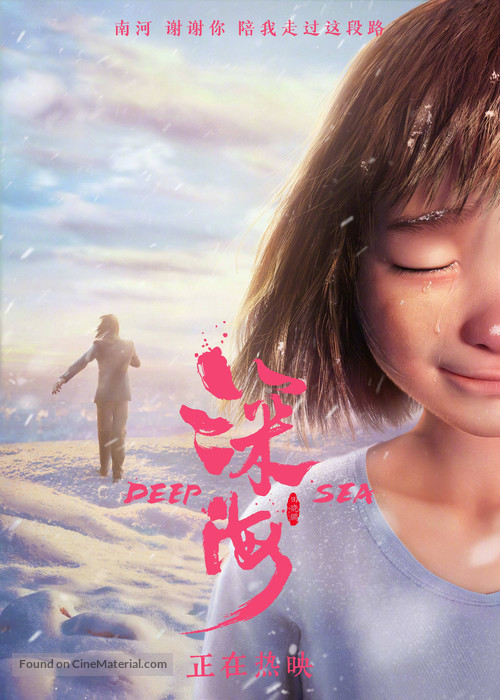 Deep Sea - Chinese Movie Poster