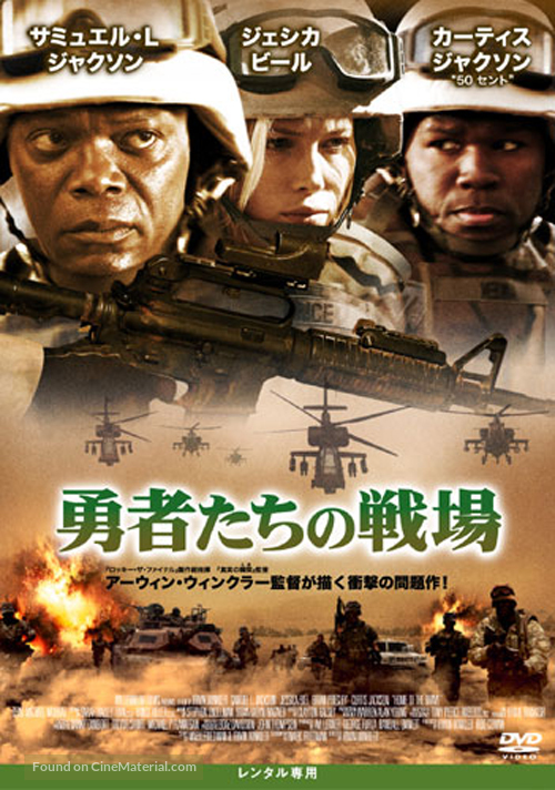 Home of the Brave - Japanese DVD movie cover