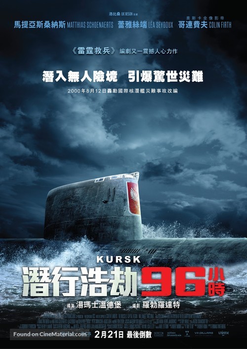 Kursk - Hong Kong Movie Poster