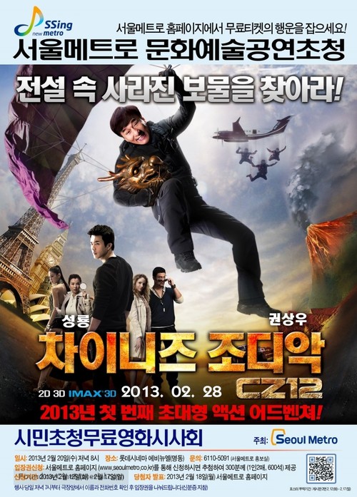 Sap ji sang ciu - South Korean Movie Poster