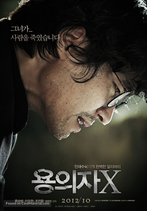 Perfect Number - South Korean Movie Poster