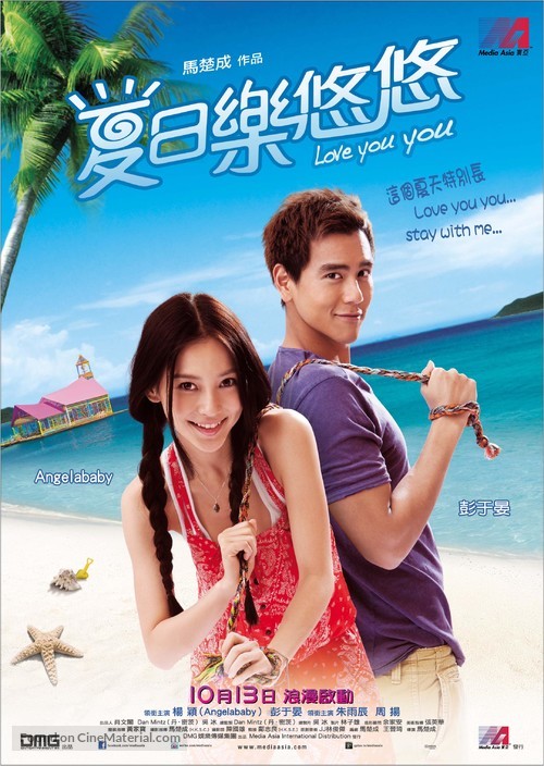 Love You You - Hong Kong Movie Poster