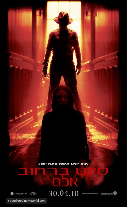 A Nightmare on Elm Street - Israeli Movie Poster