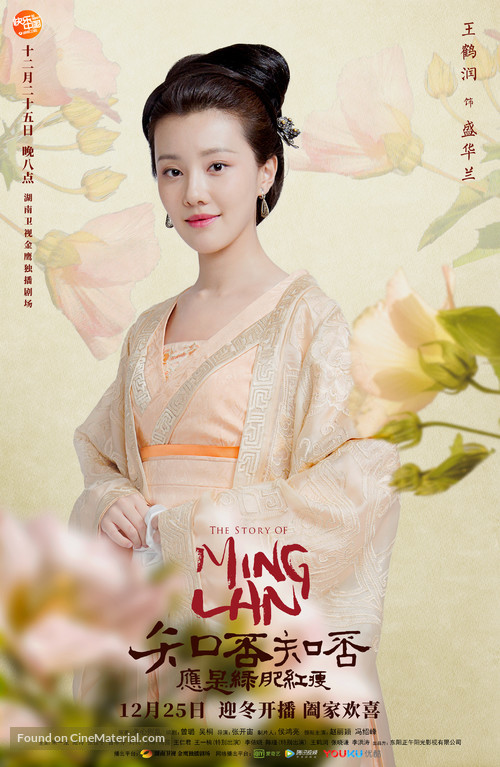 &quot;The Story of Ming Lan&quot; - Chinese Movie Poster