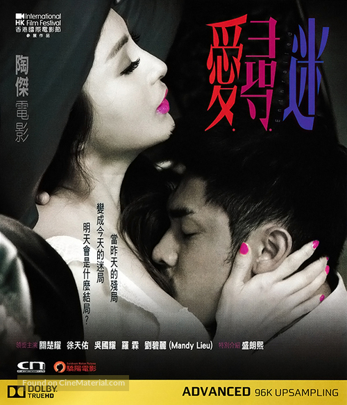 Enthralled - Chinese Movie Cover