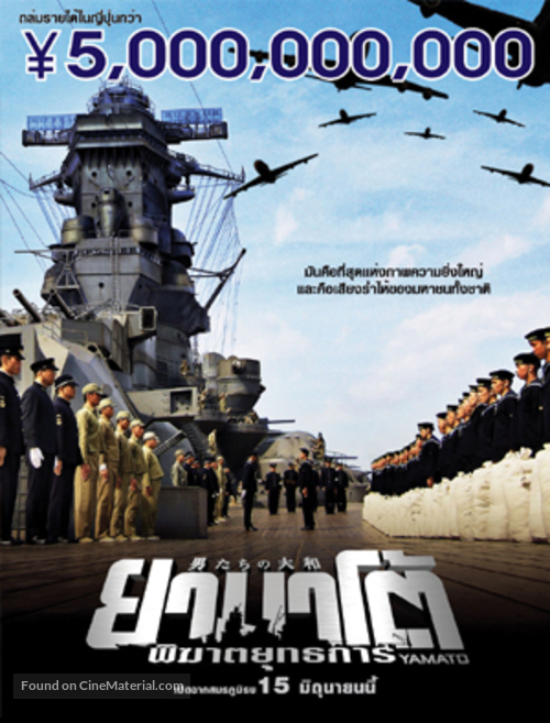 Otoko-tachi no Yamato - Thai Movie Poster