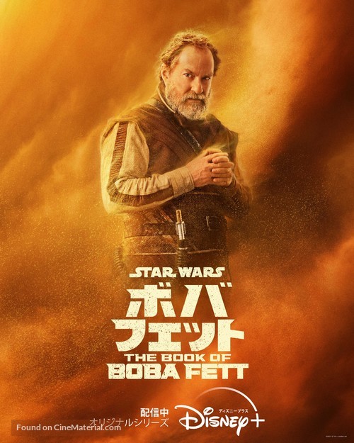 &quot;The Book of Boba Fett&quot; - Japanese Movie Poster