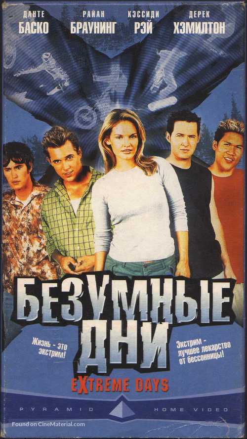 Extreme Days - Russian Movie Cover