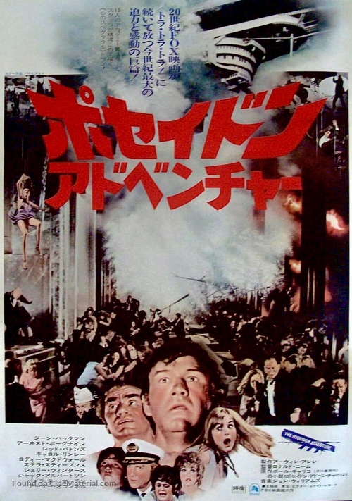 The Poseidon Adventure - Japanese Movie Poster