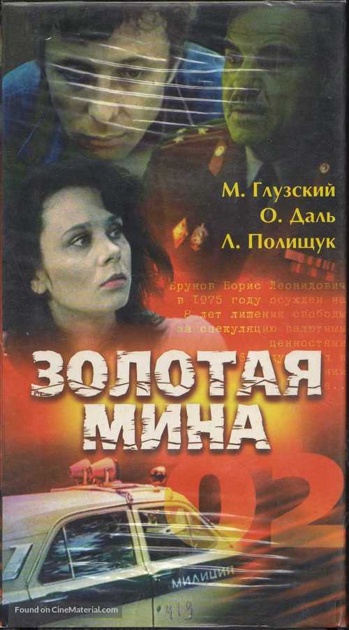 Zolotaya mina - Russian Movie Cover