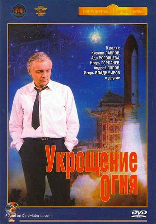 Ukroshcheniye ognya - Russian Movie Cover