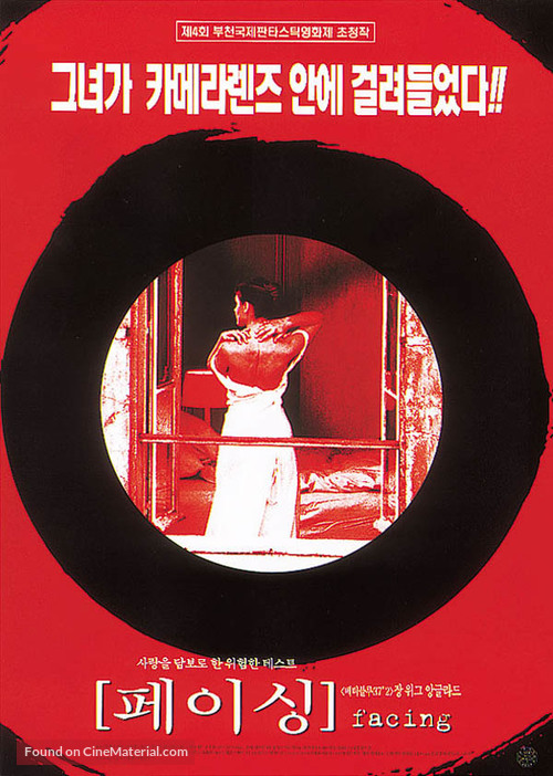 En face - South Korean DVD movie cover