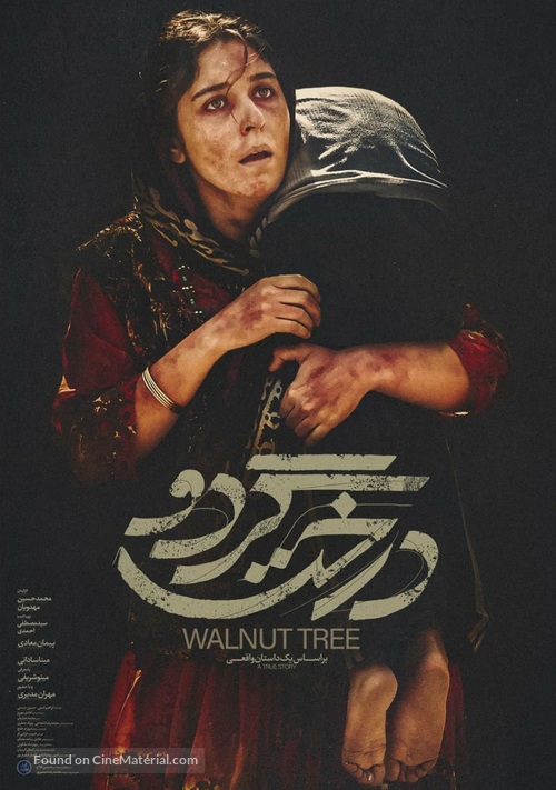 Derakhte Gerdoo - Iranian Movie Poster