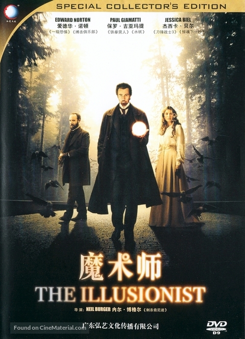 The Illusionist - Chinese DVD movie cover