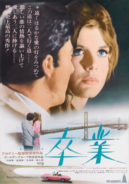 The Graduate - Japanese Movie Poster