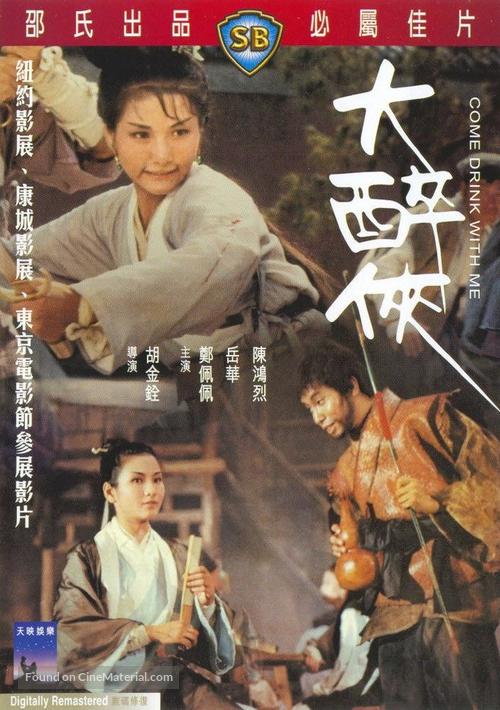 Da zui xia - Hong Kong Movie Cover