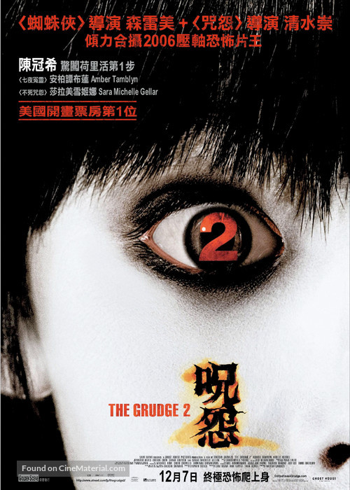 The Grudge 2 - Hong Kong Movie Poster