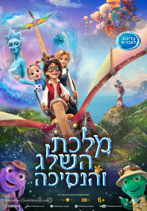 The Snow Queen &amp; The Princess - Israeli Movie Poster