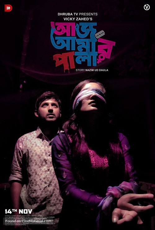 Aaj Amar Pala -  Movie Poster